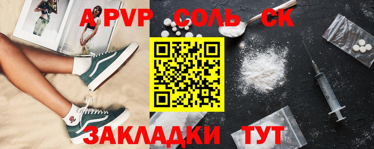 А ПВП кристаллы Мирный