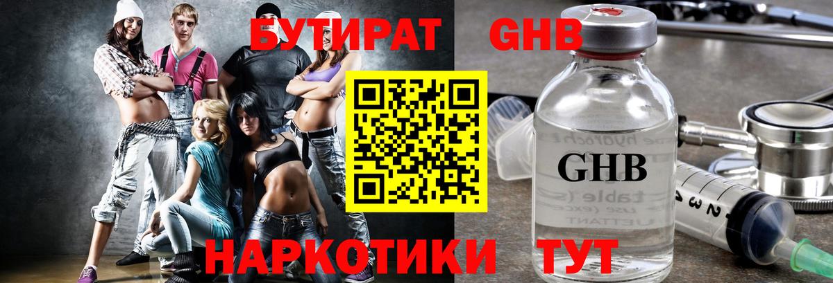 Бутират буратино Мирный