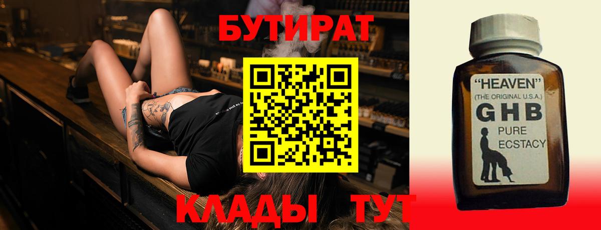 Мирный  Бутират бутик  Вход с VPN 