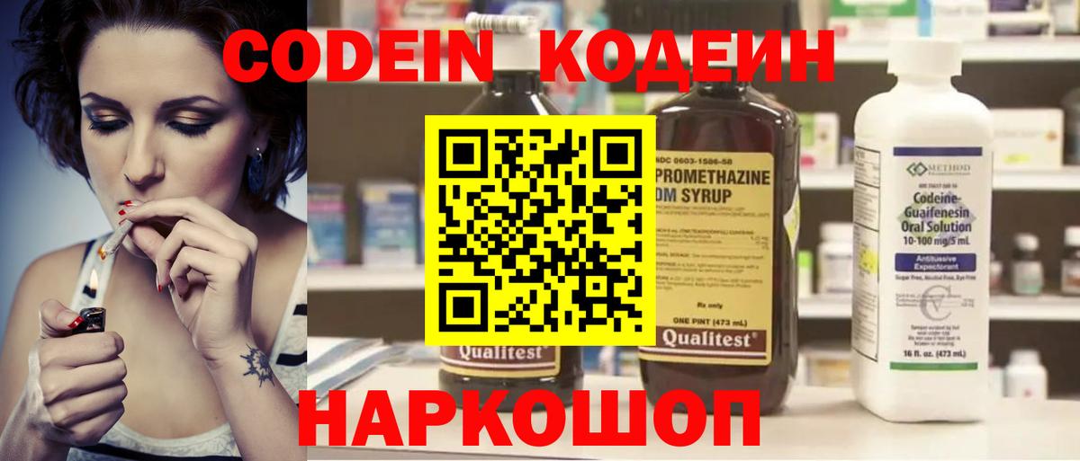 Мирный  Кодеиновый сироп Lean Purple Drank  Codein Purple Drank  Вход с VPN 