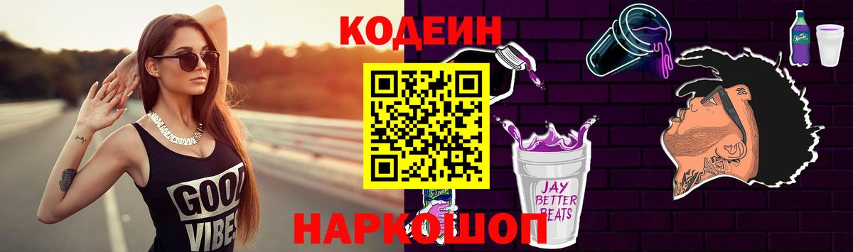 Кодеин напиток Lean (лин) Мирный
