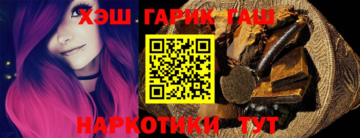 ГАШ хэш Мирный
