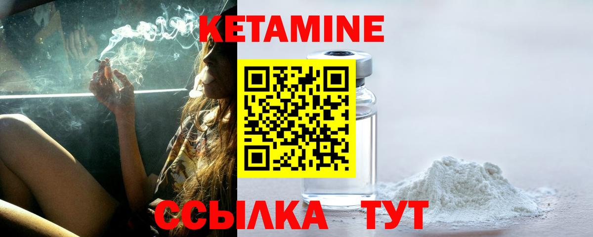 Кетамин ketamine Мирный