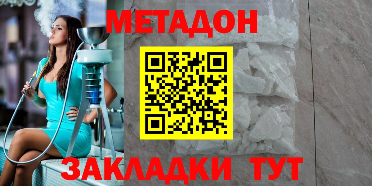 Мирный  Метадон белоснежный  Вход с VPN  МЕТАДОН methadone 